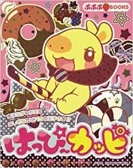 Appell und Kritiken zu Happy Kappi: Wenn Sie auf der Suche nach einem unterhaltsamen Anime-Erlebnis sind, dann ist es das!