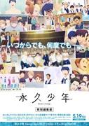Eternal Boys Special Edition: Die Wiederentdeckung der Jugend und eine bewegende Reise