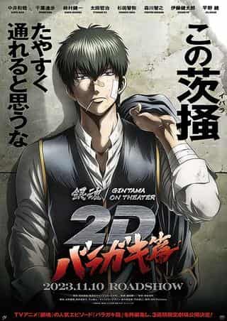 Gintama im Kino 2D: Baragaki-hen – Eine ausführliche Rezension des besten Films der Serie