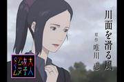 Die Anziehungskraft und Bewertung des Anime für erwachsene Frauen, "Time: The Wind that Slips Across the River"