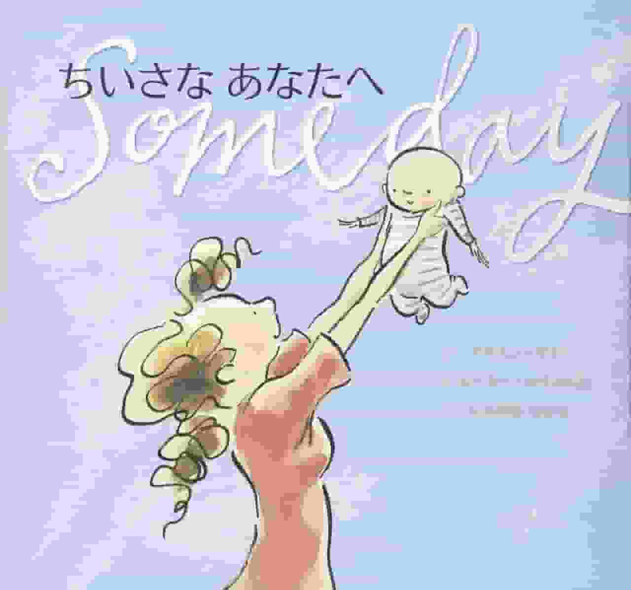 Eine gründliche Analyse der Emotionen und der Anziehungskraft von „To My Little You ~Someday~“!