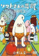 Soft-san's Tragedy: The Birth of a New Species Review: Eine bewegende Geschichte und einzigartige Charaktere
