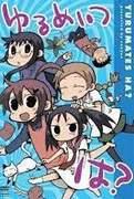 Die Attraktivität und Bewertung von "Yurumeitsu": Ein neuer Standard für beruhigende Anime