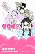 Princess Jellyfish Band 1 Heroic Legends☆ - Eine gründliche Analyse der faszinierenden Charaktere und der bewegenden Geschichte