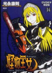 „Monster Princess 14“ Bring sie zur Hölle! Was ist der Reiz von Cerberus-chan?