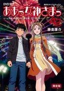Bewertung und Rezension von "Ah! My Goddess 42 Limited Edition"