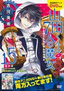 Yamada-kun und die sieben Hexen DVD (15) Limited Edition Review: Eine faszinierende Geschichte und was sind die Boni wert?