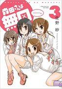 Morita-san ist still Band 3 Sonderausgabe: Eine perfekte Mischung aus faszinierenden Charakteren und einer tiefgründigen Geschichte