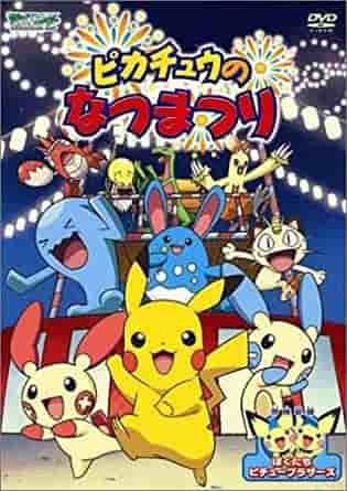 Pokémon Pikachus Sommerfest: Was ist der Reiz daran, dass Pikachu das Sommerfest genießt?
