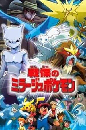 Furchterregendes Mirage-Pokémon: Eine gründliche Überprüfung der unglaublichen Grafik und Geschichte