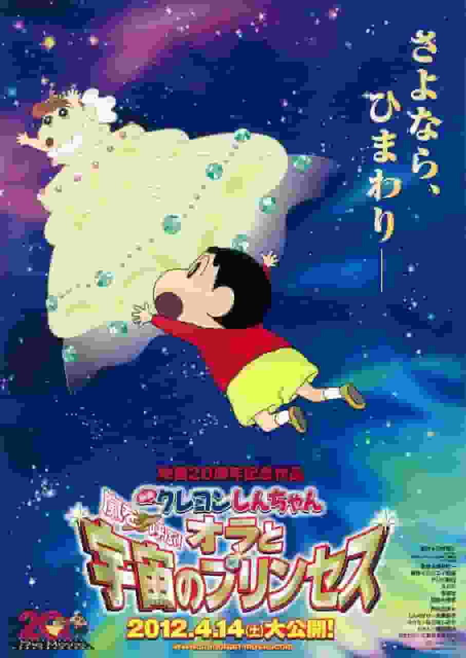 Film: „Crayon Shin-chan: Storm Called! Die Anziehungskraft und Bewertung von „Ore to Uchuu no Princess““