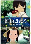 Eine gründliche Analyse des Charmes und der Emotionen von „Rainbow Firefly: Eternal Summer Vacation“!