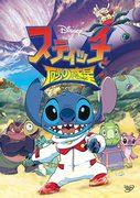 Disneys Stitch und der Planet des Sandes – Rezension: Ein faszinierendes Abenteuer und eine faszinierende Charakterentwicklung