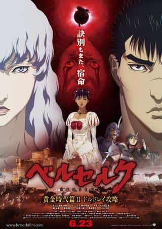 Berserk Golden Age Arc II: Die Schlacht um Doldrey – Eine Rezension, die in die Tiefen der epischen Schlacht eintaucht