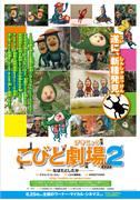 „Dwarf Show 2“-Rezension: Erleben Sie das große Abenteuer einer kleinen Welt noch einmal!