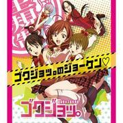 Schluck. Der Reiz und die Kritiken von Gokurakuin Girls' High School Dormitory Story: Ein Meisterwerk-Anime, der das realistische Leben einer Mädchen-Highschool darstellt