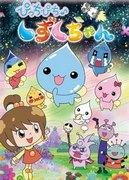 Pichi Pichi ♪ Shizuku-chan – Was ist der Reiz dieser niedlichen Charaktere und lustigen Geschichten?