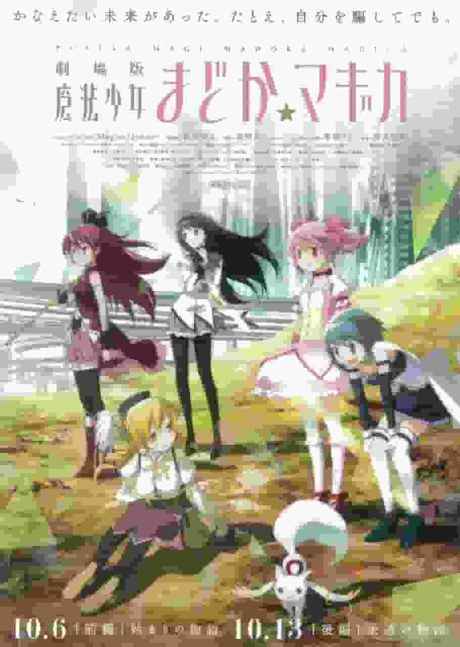 Rezension zum ersten Teil des Films "Puella Magi Madoka Magica" "The Beginning Story": Der Reiz und die Tiefe der Serie