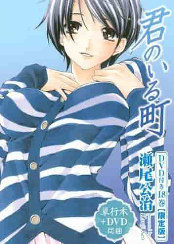 Rezension der OAD-Version von „A Town Where You Live“: Was ist der Reiz der Version, die mit dem 18. Band des Mangas gebündelt ist?