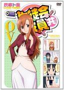 Der Reiz und die Bewertung von "Seitokai Yakuindomo OVA": Eine unverzichtbare Sonderausgabe für Fans