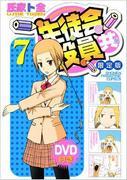 Bewertung und Rezension der limitierten DVD von „Seitokai Yakuindomo“ Band 7