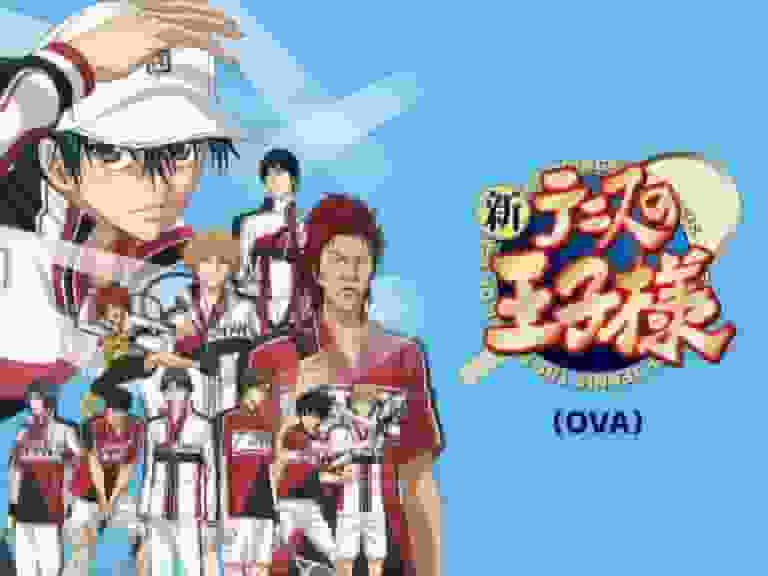 Eine gründliche Rezension der OVA „New Prince of Tennis“! Was ist sein Reiz?