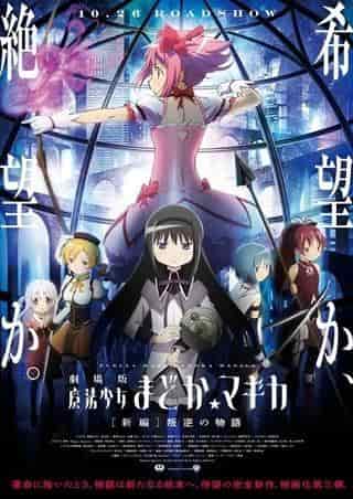 Attraktivität und Bewertung des Films "Puella Magi Madoka Magica: Rebellion"