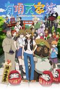 The Eccentric Family Staffel 1: Ein genauer Blick auf die charmanten Charaktere und die einzigartige Weltanschauung