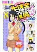 Der Reiz und die Rezensionen zu „Seitokai Yakuindomo Volume 8 Limited Edition mit DVD“: Welche Inhalte muss man gesehen haben?
