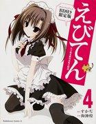 Ebiten Public Ebisugawa High School Tenmonbu 4: Review und Eindrücke der limitierten Edition mit Original-Anime-BD