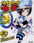 High School DxD Band 15 Limited Edition mit Blu-ray Disc-Rezension und Eindrücken: Eine Luxus-Edition, die Fans gesehen haben müssen