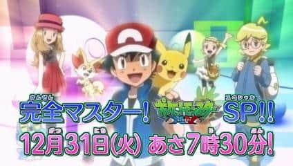 Vollkommener Meister! Eine ausführliche Rezension von Pokemon XY Special!!