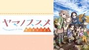 Der Appell und die Bewertung der Originalfolge des Bonusvideos von "Encouragement of Climb"