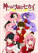 Der Reiz und die Kritiken zu „The World God Only Knows: Goddess Arc“: Warum ist es ein Muss?