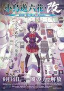 Takanashi Rikka Kai ~Liebe, Chunibyo und andere Wahnvorstellungen Film~ Lite My Big Brother 2's Reiz und Kritik
