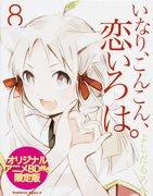 „Inari Kon Kon Koi Iroha.“ „Der Reiz und die Bewertung der Limited Edition von Band 8 mit Original Anime Blu-ray