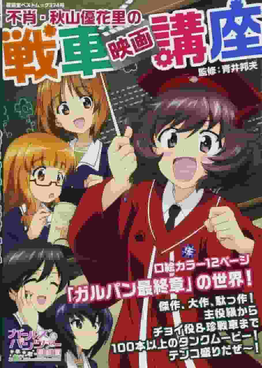 Girls und Panzer-Rezension: Der Reiz der Serie am Beispiel von Yukari Akiyamas Panzerfahrkurs