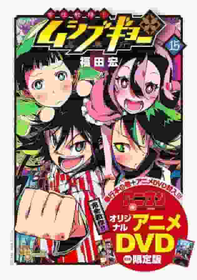 Bewertung und Eindrücke der limitierten Ausgabe von „Tomoju Senjin!! Mushibugyo“ Band 15 mit Original-Anime-DVD