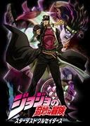 Der Reiz und die Bewertung von JoJo's Bizarre Adventure: Stardust Crusaders: Ultimative Kämpfe und Charaktertiefe