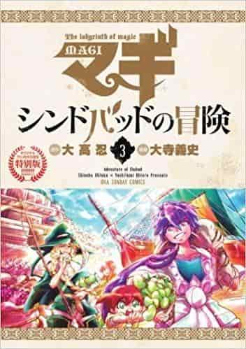 Magi: Adventures of Sinbad Band 3 Sonderausgabe mit OVA – Seine Attraktivität und Bewertung