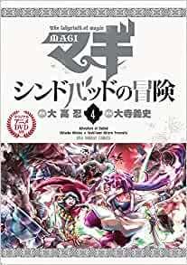 Magi: Adventures of Sinbad Volume 4: Der Reiz und die Kritiken der Sonderausgabe mit Original-Anime-DVD