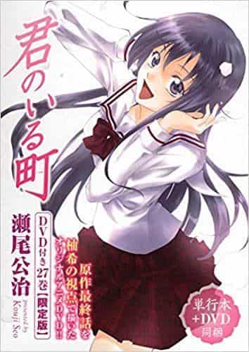 Eine Rezension der limitierten Ausgabe des 27. Bandes von Kimi no Iru Machi mit DVD: Eine gründliche Bewertung des berührenden Endes und des Bonusmaterials