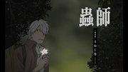 Die Attraktivität und Bewertung der Mushishi-Sonderfolge „Die Sonnenfinsternis“