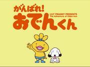 Ganbare! Oden-kun - Eine gründliche Analyse der berührenden Geschichte und der Anziehungskraft ihrer Charaktere