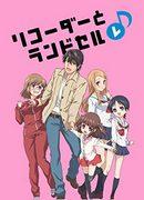 Der Reiz und die Kritiken zu „Recorder and Schoolbag Re♪“: Ein beruhigender Anime, der Familienbande darstellt