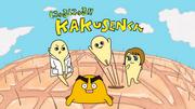 Der Reiz und die Bewertungen von Nyuru Nyuru!! KAKUSEN-kun: Ein Anime-Erlebnis, das Sie nicht verpassen dürfen