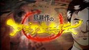 Kritik und Eindrücke zur ersten Staffel von „Kosaku Shima’s Asian Rising Tale“