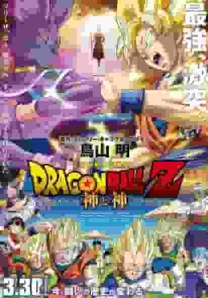 DRAGON BALL Z Battle of Gods Special Edition: Eine Neubewertung des ultimativen Kampfes und der Spannung