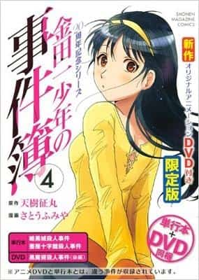 Eine ausführliche Rezension der limitierten Ausgabe von Band 4 der 20-jährigen Jubiläumsreihe „The Kindaichi Case Files“ mit DVD!