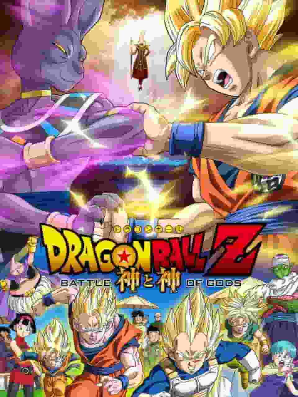 Review und Eindrücke zu "Dragon Ball Z: Battle of Gods"